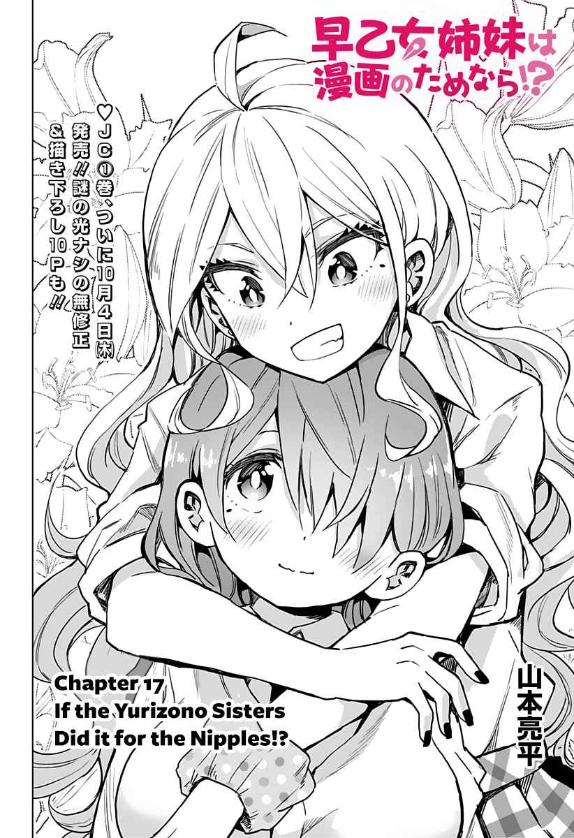 Saotome Shimai wa Manga no Tame nara!? Ch. 17 If the Yurizono Sisters Did it for the Nipples!?